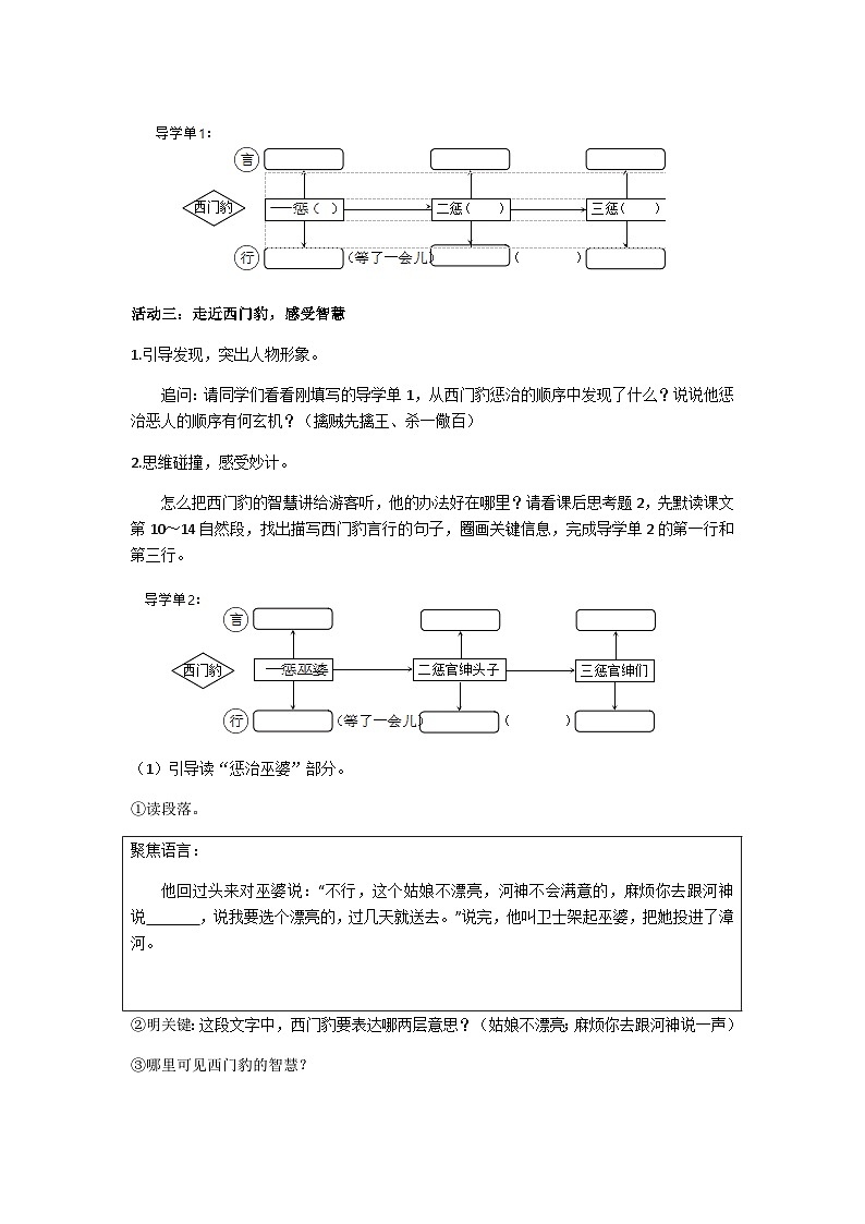 四年级上册《西门豹治邺》教学设计第3页