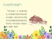 部编版五年级下册语文 第七单元习作《中国的世界文化遗产》课件