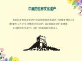 部编版五年级下册语文 第七单元习作《中国的世界文化遗产》课件