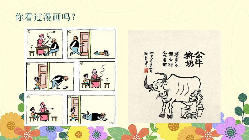 部编版五年级下册语文 第八单元习作《漫画的启示》课件第2页