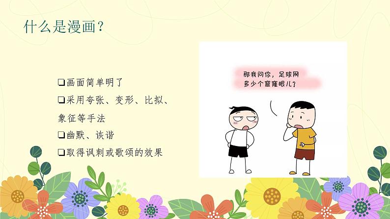 部编版五年级下册语文 第八单元习作《漫画的启示》课件第3页