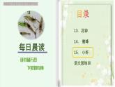 【早读】部编版语文三年级下册 15《小虾》早读课件PPT