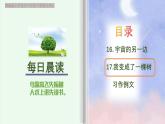 【早读】部编版语文三年级下册 17《我变成了一棵树》早读课件PPT