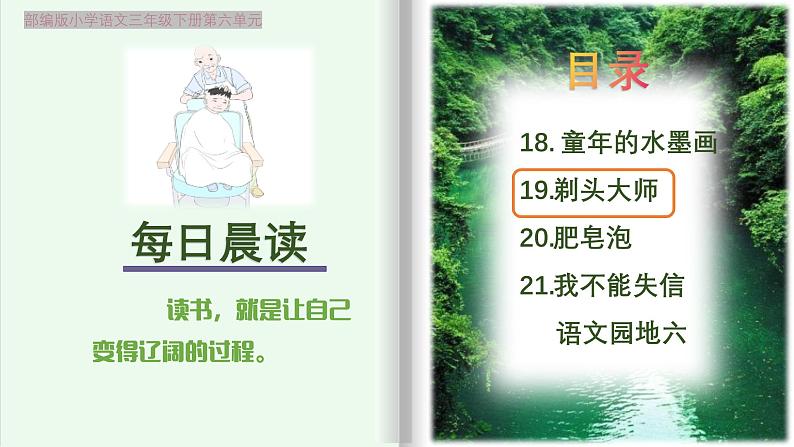 【早读】部编版语文三年级下册 19《剃头大师》早读课件PPT第1页