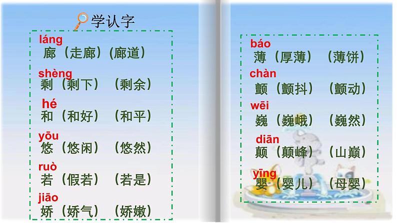 【早读】部编版语文三年级下册 20《肥皂泡》早读课件PPT第3页