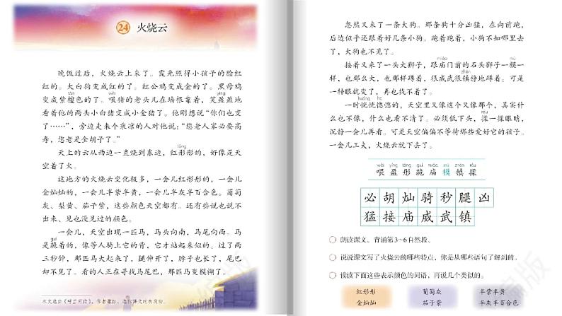 【早读】部编版语文三年级下册 24《火烧云》早读课件PPT第2页