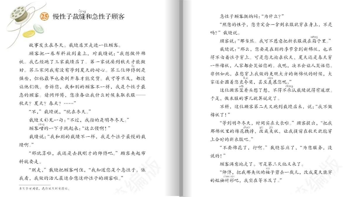【早读】部编版语文三年级下册 25《慢性子裁缝和急性子顾客》早读课件PPT第2页