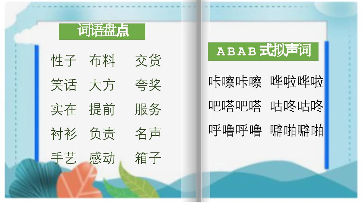 【早读】部编版语文三年级下册 25《慢性子裁缝和急性子顾客》早读课件PPT第6页