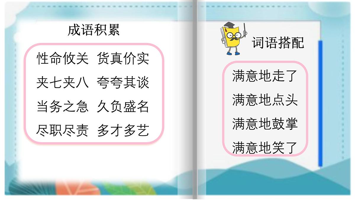 【早读】部编版语文三年级下册 25《慢性子裁缝和急性子顾客》早读课件PPT第7页