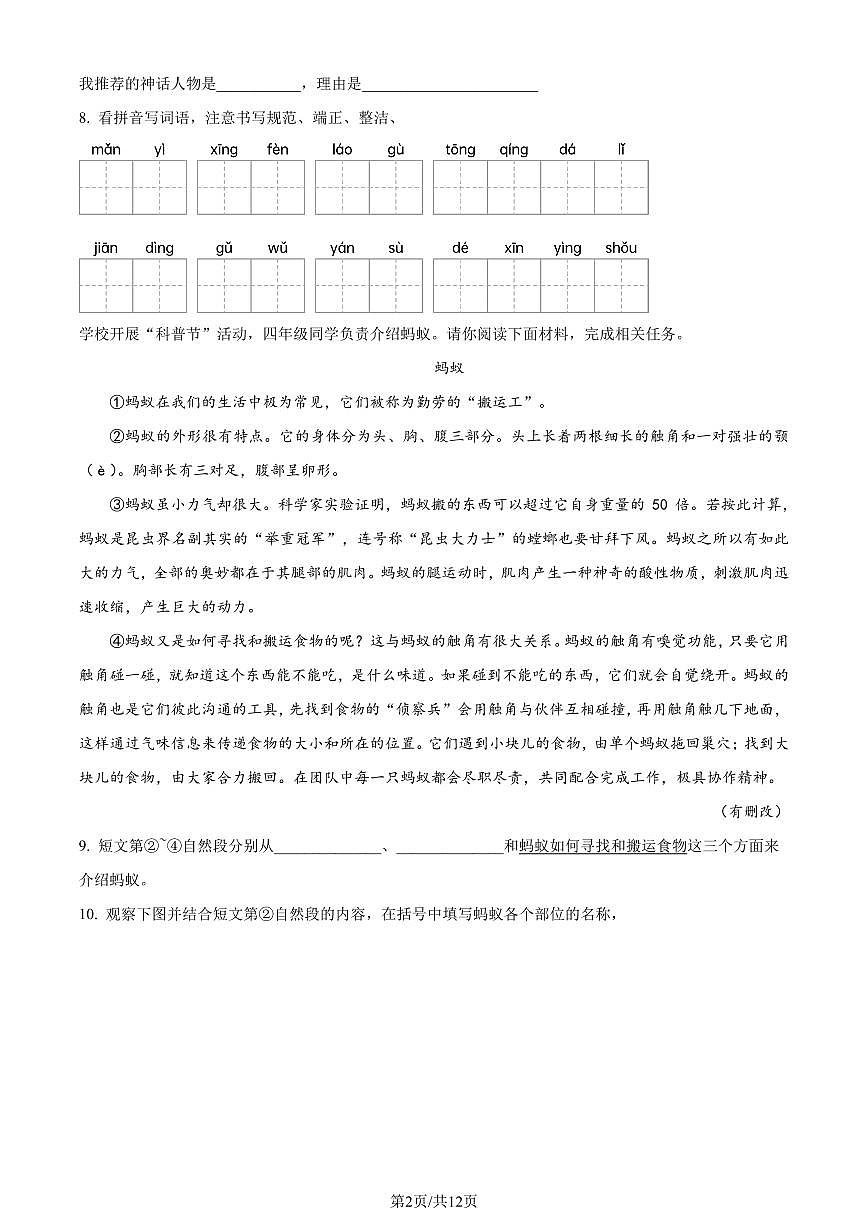 2024北京海淀四年级（上）期末语文试卷（有答案）第2页
