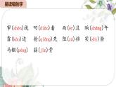 2025春部編版語(yǔ)文二年級(jí)下冊(cè)第五單元 復(fù)習(xí) 課件PPT