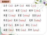 2025春部編版語文二年級(jí)下冊(cè)第四單元 復(fù)習(xí) 課件PPT