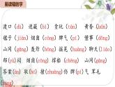 2025春部編版語文二年級(jí)下冊(cè)第四單元 復(fù)習(xí) 課件PPT