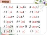 2025春部編版語文二年級下冊第三單元 復(fù)習(xí) 課件PPT