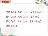 2025春部編版語文二年級下冊第六單元 復習 課件PPT