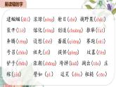2025春部編版語文二年級下冊第八單元 復習 課件PPT