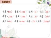 2025春部編版語文二年級下冊第八單元 復習 課件PPT