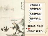 部编版语文三年级下册《语文园地二》课件