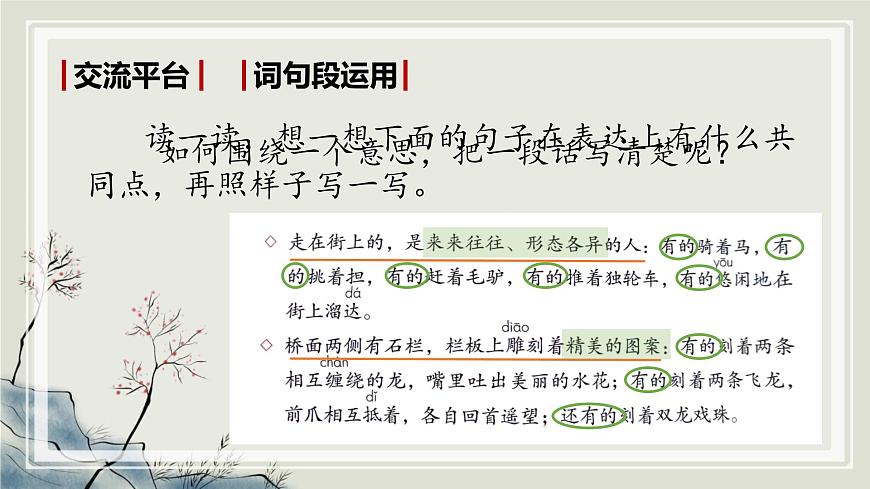 部编版语文三年级下册《语文园地三》课件第3页