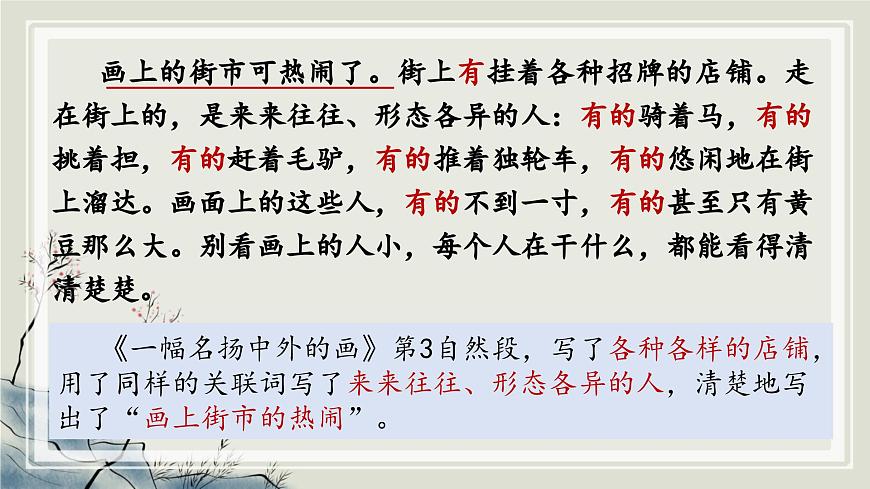 部编版语文三年级下册《语文园地三》课件第5页