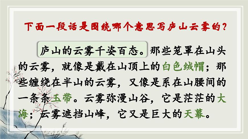 部编版语文三年级下册《语文园地三》课件第6页
