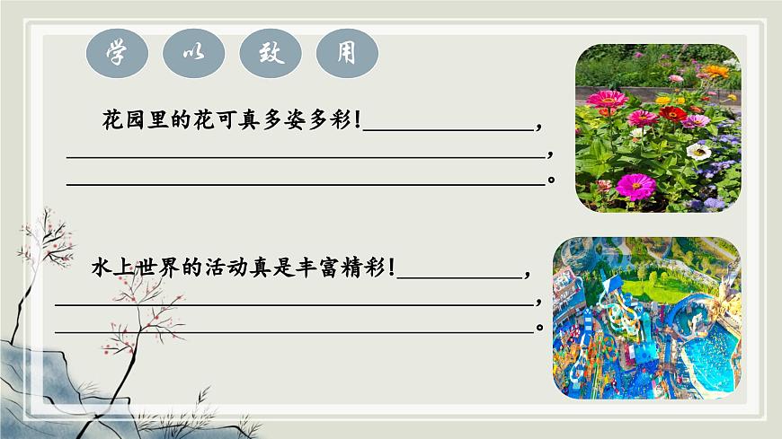 部编版语文三年级下册《语文园地三》课件第8页