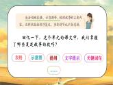 部编版语文三年级下册《语文园地八》课件