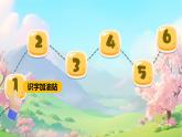 【新課改】部編版語文一年級下冊《語文園地一》課件+教案+音視頻素材