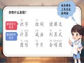 【新課改】部編版語文一年級下冊《語文園地一》課件+教案+音視頻素材