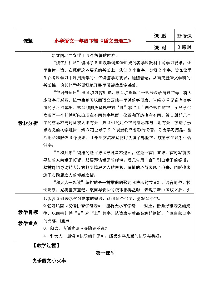 《语文园地二》教学设计第1页