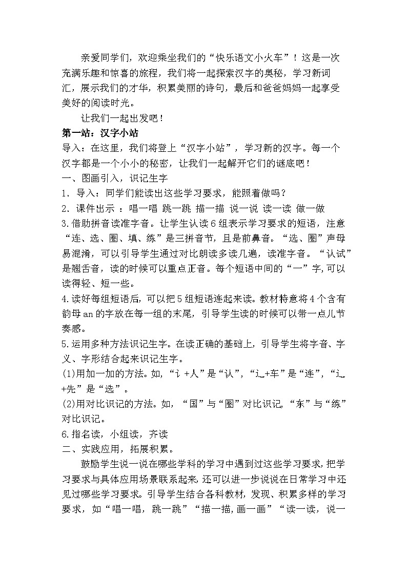 《语文园地二》教学设计第2页