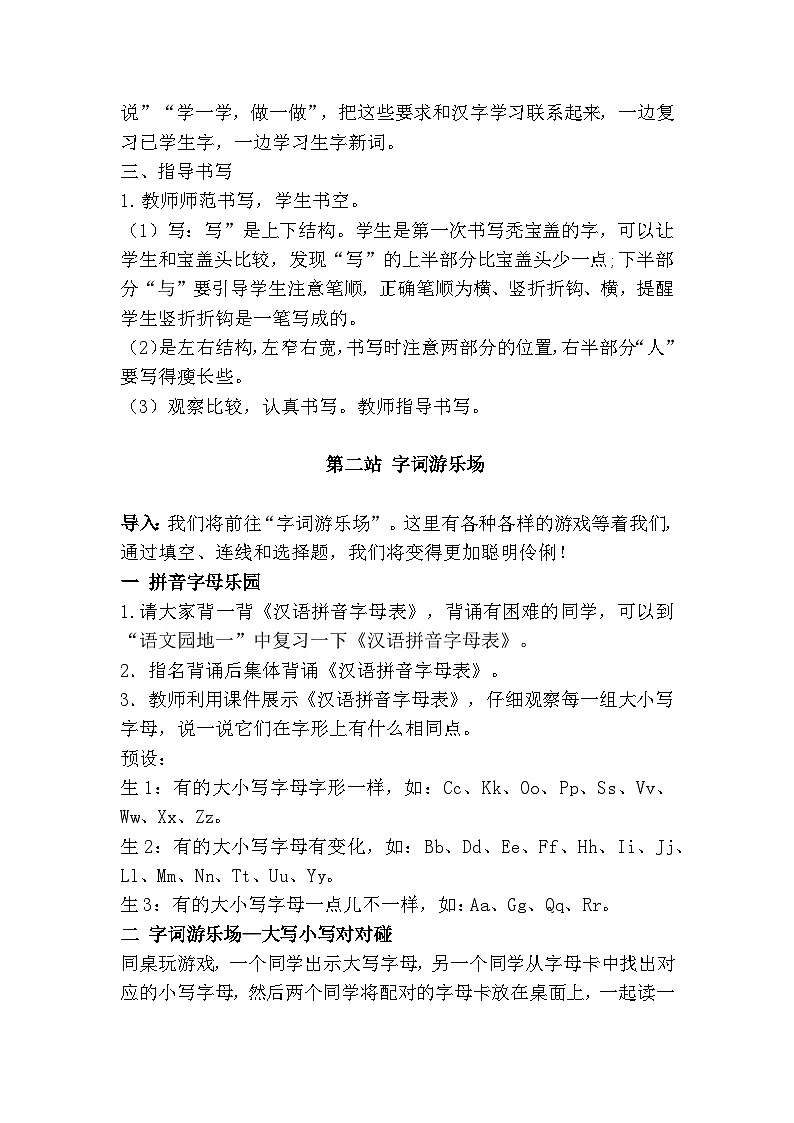 《语文园地二》教学设计第3页