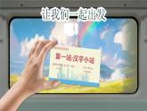 【新課改】部編版語文一年級下冊《語文園地二》課件+教案+音視頻素材