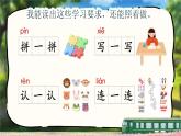 【新課改】部編版語文一年級下冊《語文園地二》課件+教案+音視頻素材