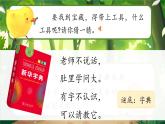 【任務(wù)型】部編版語(yǔ)文一年級(jí)下冊(cè) 第3單元《語(yǔ)文園地三》課件+教案+逐字稿+學(xué)習(xí)任務(wù)單+音視頻素材