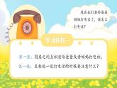 【任務(wù)型】部編版語文一年級下冊 第3單元《口語交際：打電話》課件+教案+逐字稿+學(xué)習(xí)任務(wù)單+音視頻素材