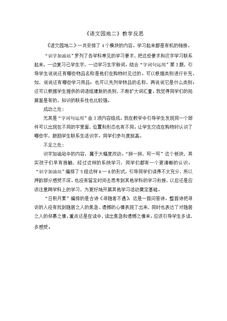 8.《语文园地二》教学反思第1页