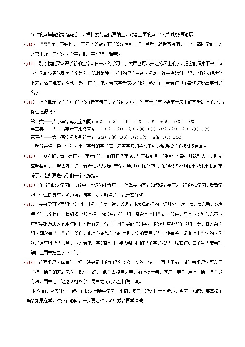 4.《语文园地二》逐字稿第2页