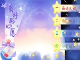 【任務型】部編版語文一年級下冊 第2單元《語文園地二》課件+教案+逐字稿+學習任務單+音視頻素材