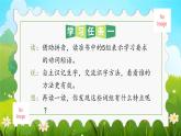 【任務型】部編版語文一年級下冊 第2單元《語文園地二》課件+教案+逐字稿+學習任務單+音視頻素材