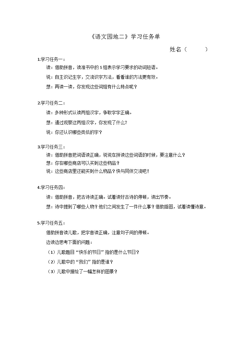 6.《语文园地二》学习任务单第1页