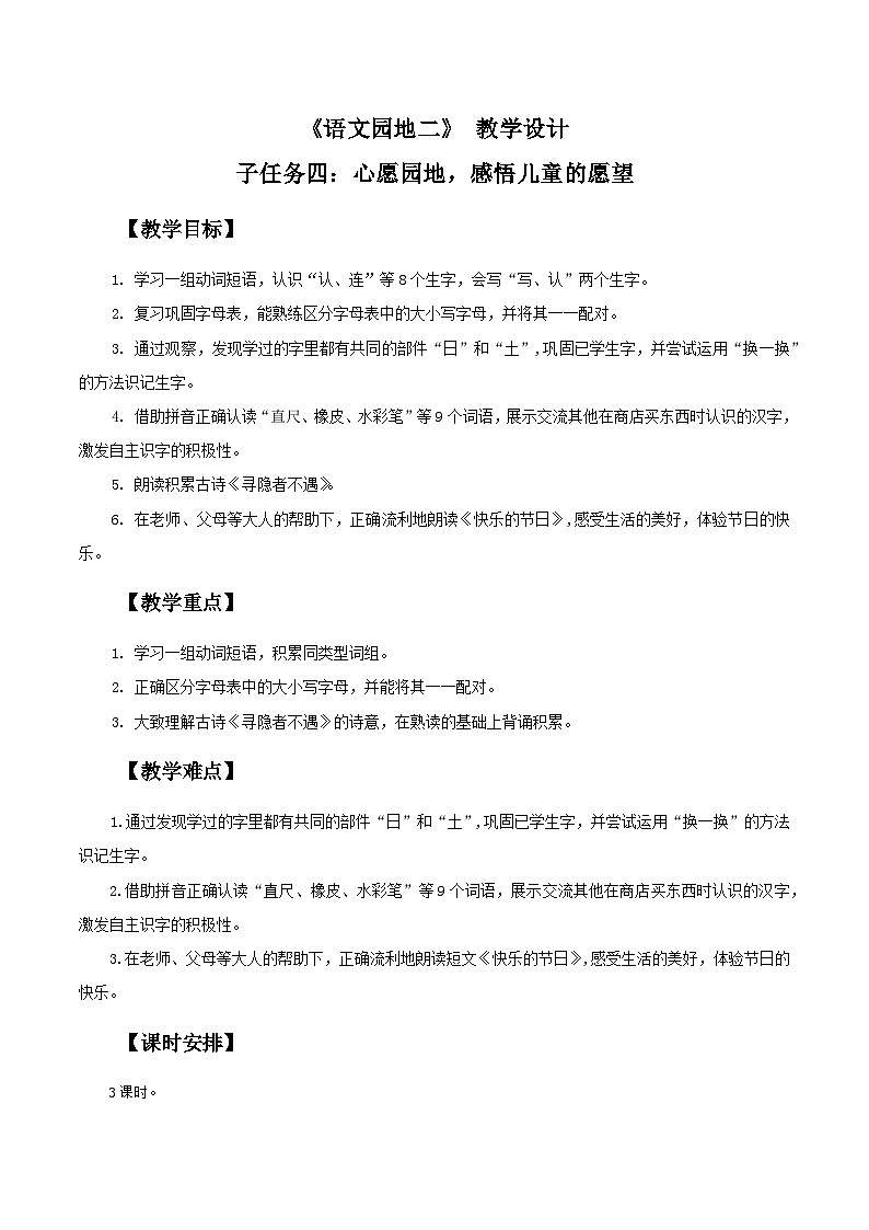 3.《语文园地二》教学设计第1页