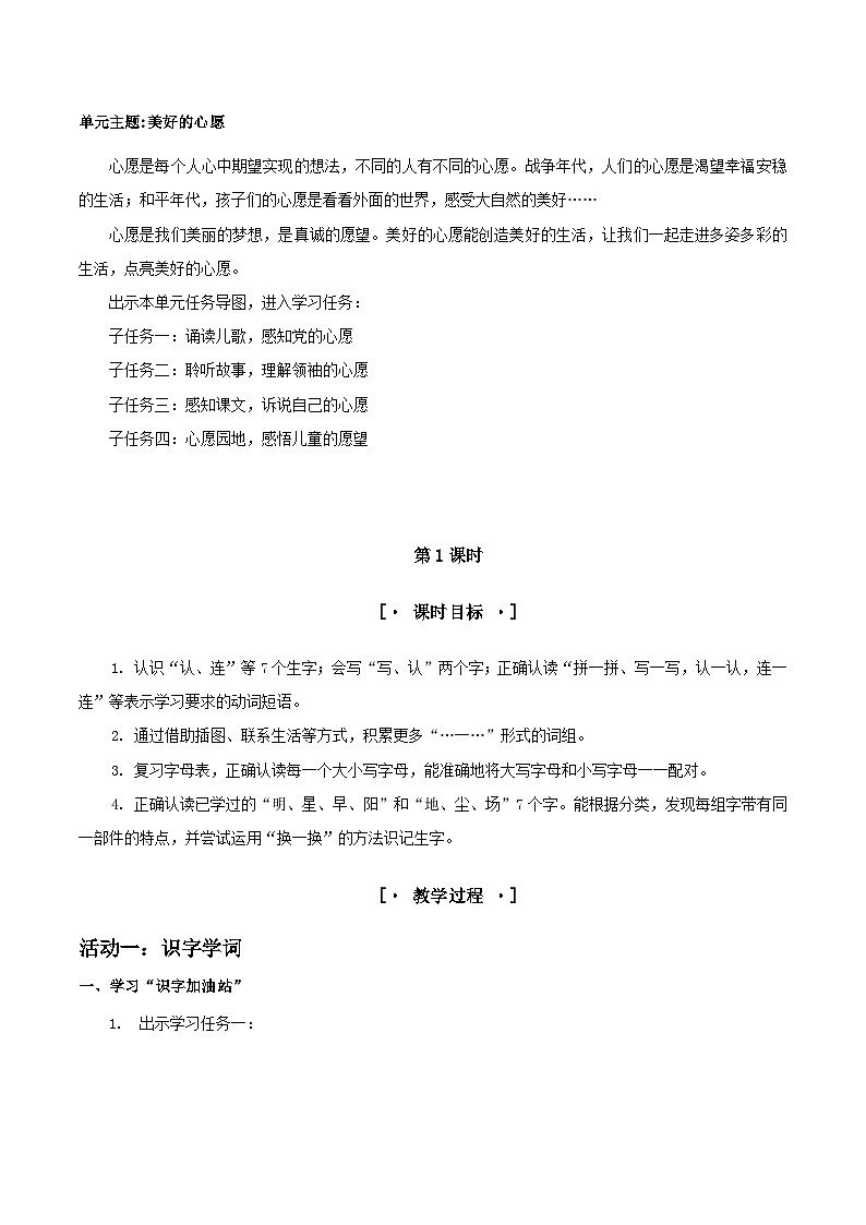 3.《语文园地二》教学设计第2页