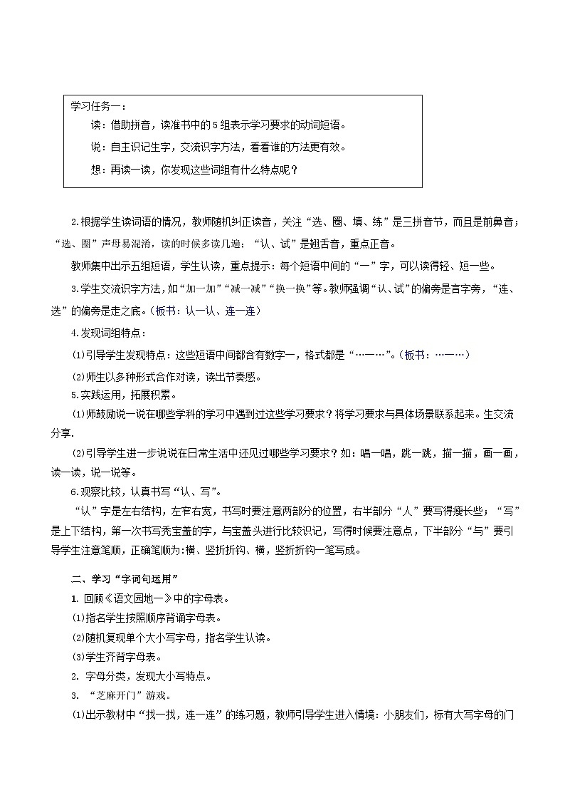 3.《语文园地二》教学设计第3页