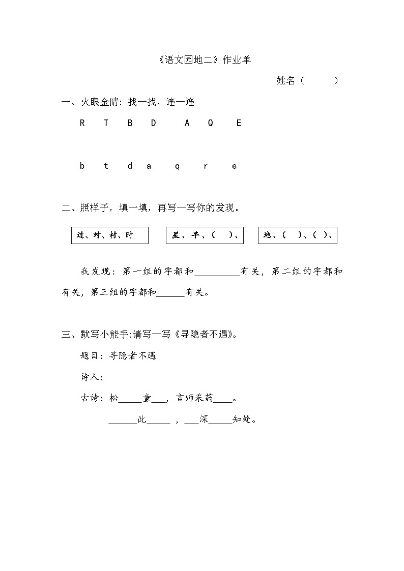 7.《语文园地二》作业单第1页