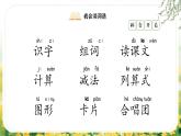 【任務(wù)型】部編版語文一年級下冊 第1單元《語文園地一》課件+教案+逐字稿+學(xué)習(xí)任務(wù)單+音視頻素材