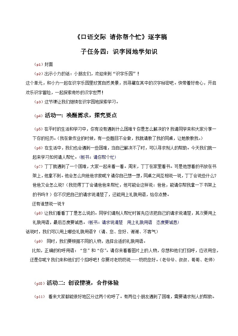 4. 《口语交际：请你帮个忙》逐字稿第1页