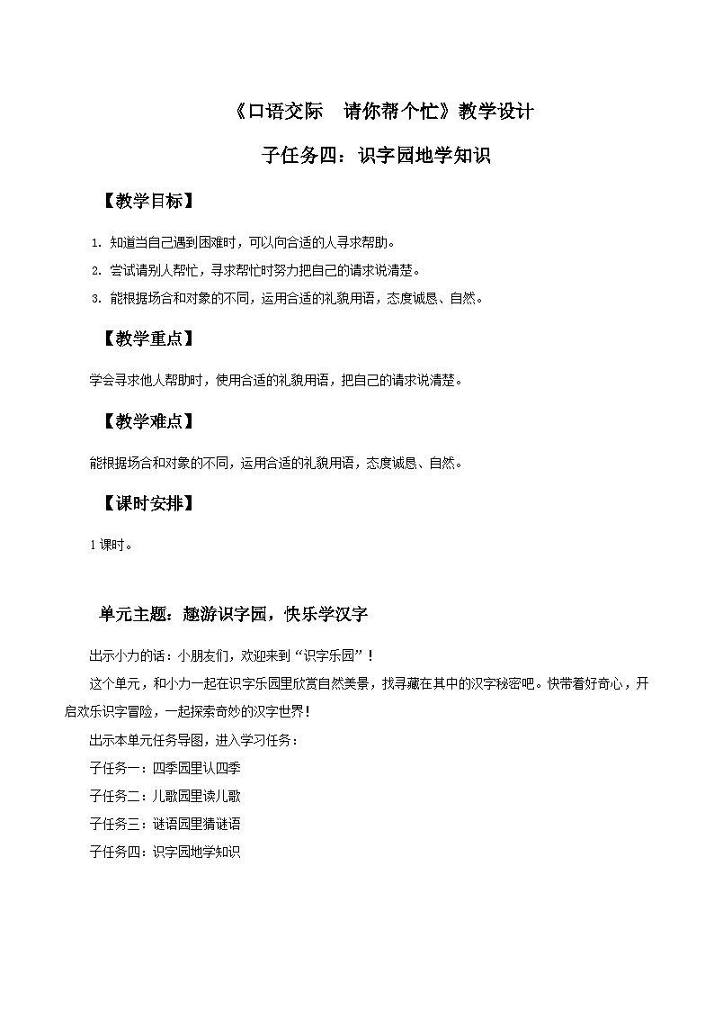 3. 《口语交际：请你帮个忙》教学设计第1页