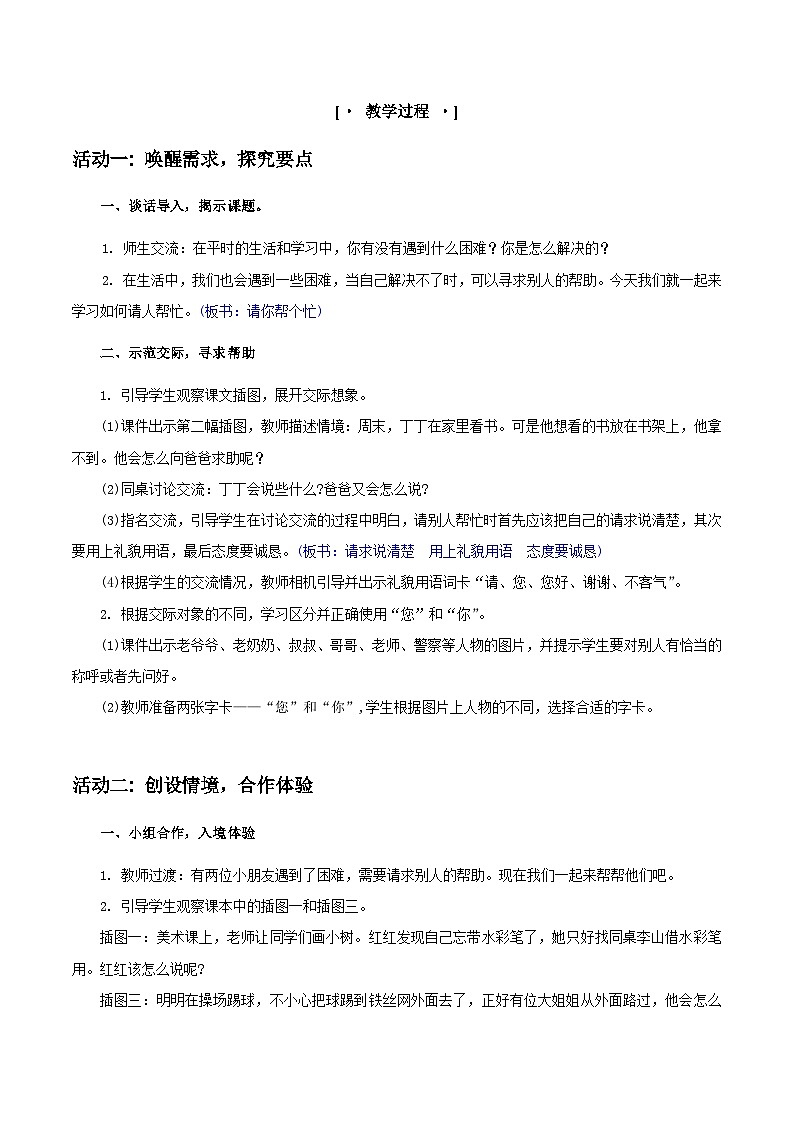 3. 《口语交际：请你帮个忙》教学设计第2页