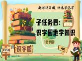 【任務(wù)型】部編版語(yǔ)文一年級(jí)下冊(cè) 第1單元《口語(yǔ)交際：請(qǐng)你幫個(gè)忙》課件+教案+逐字稿+學(xué)習(xí)任務(wù)單+音視頻素材